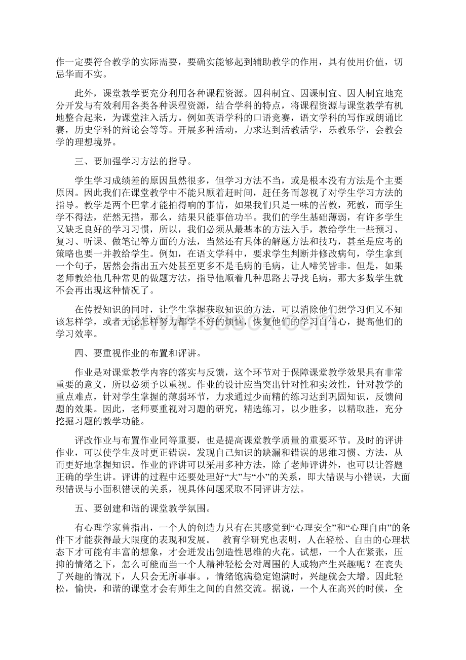 如何提高高质量课堂.docx_第2页