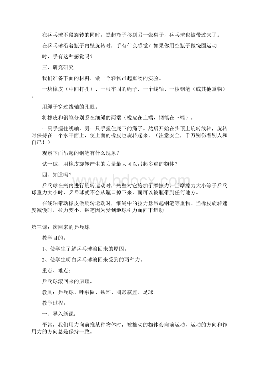 六年级上册科技活动教案Word格式.docx_第3页