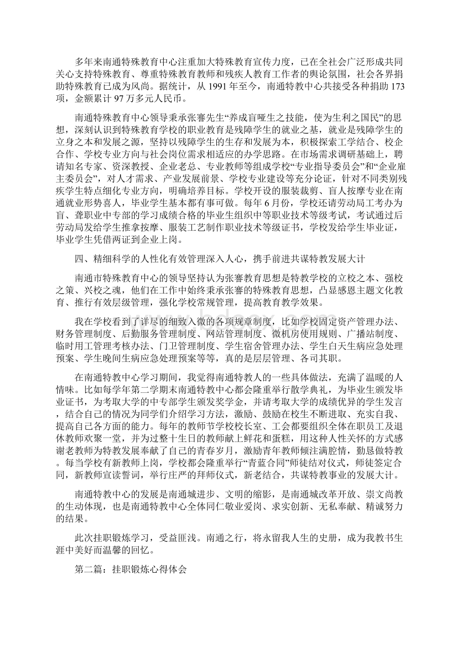 到某某市某某镇挂职心得体会多篇范文Word格式文档下载.docx_第3页