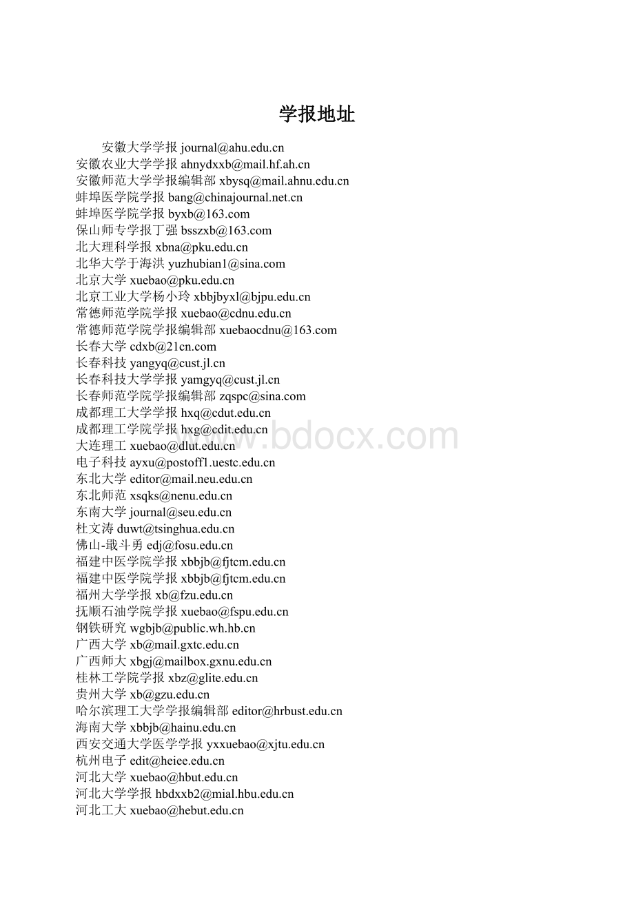 学报地址Word文档下载推荐.docx_第1页