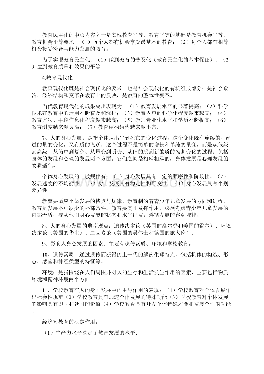 教育学复习资料三.docx_第2页