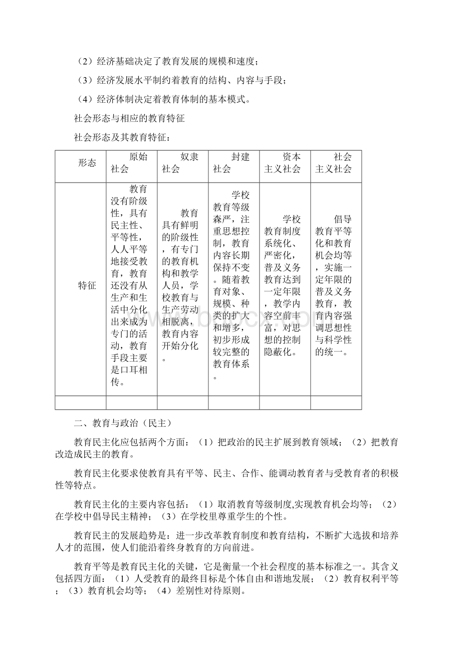 教育学复习资料三.docx_第3页