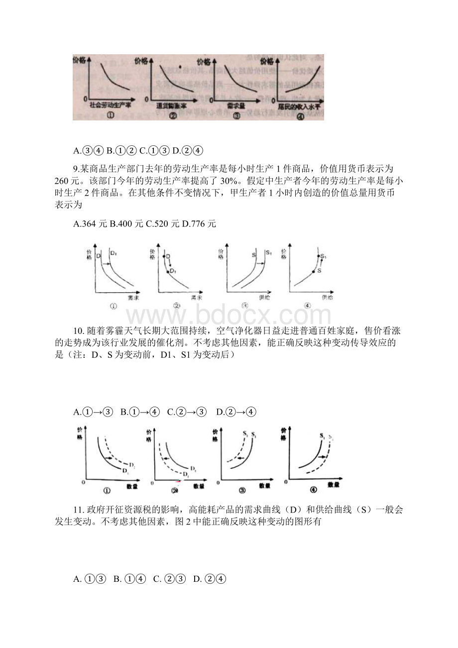 山西省临晋中学学年高一上学期期中调研测评政治试题Word版附答案Word格式文档下载.docx_第3页