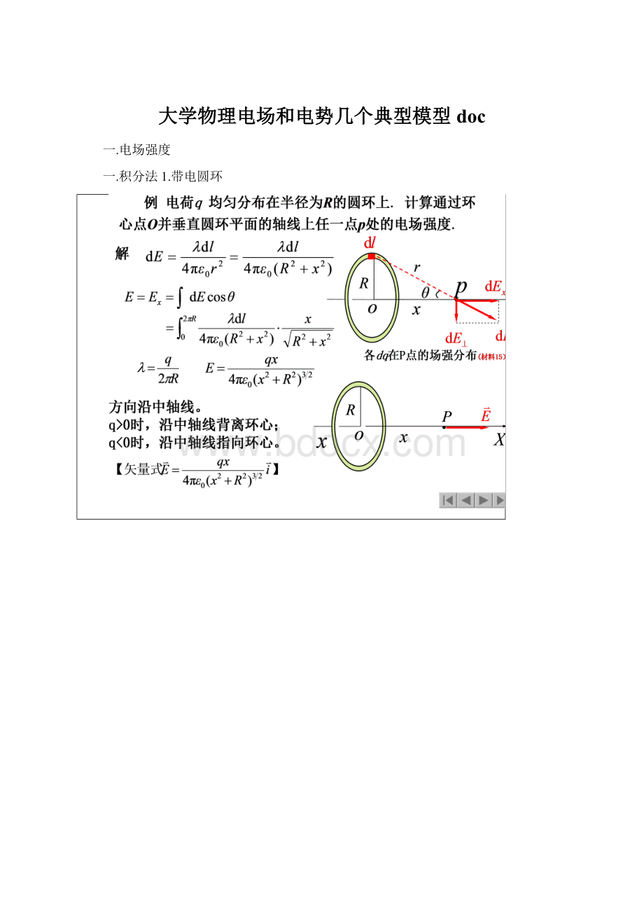 大学物理电场和电势几个典型模型doc.docx