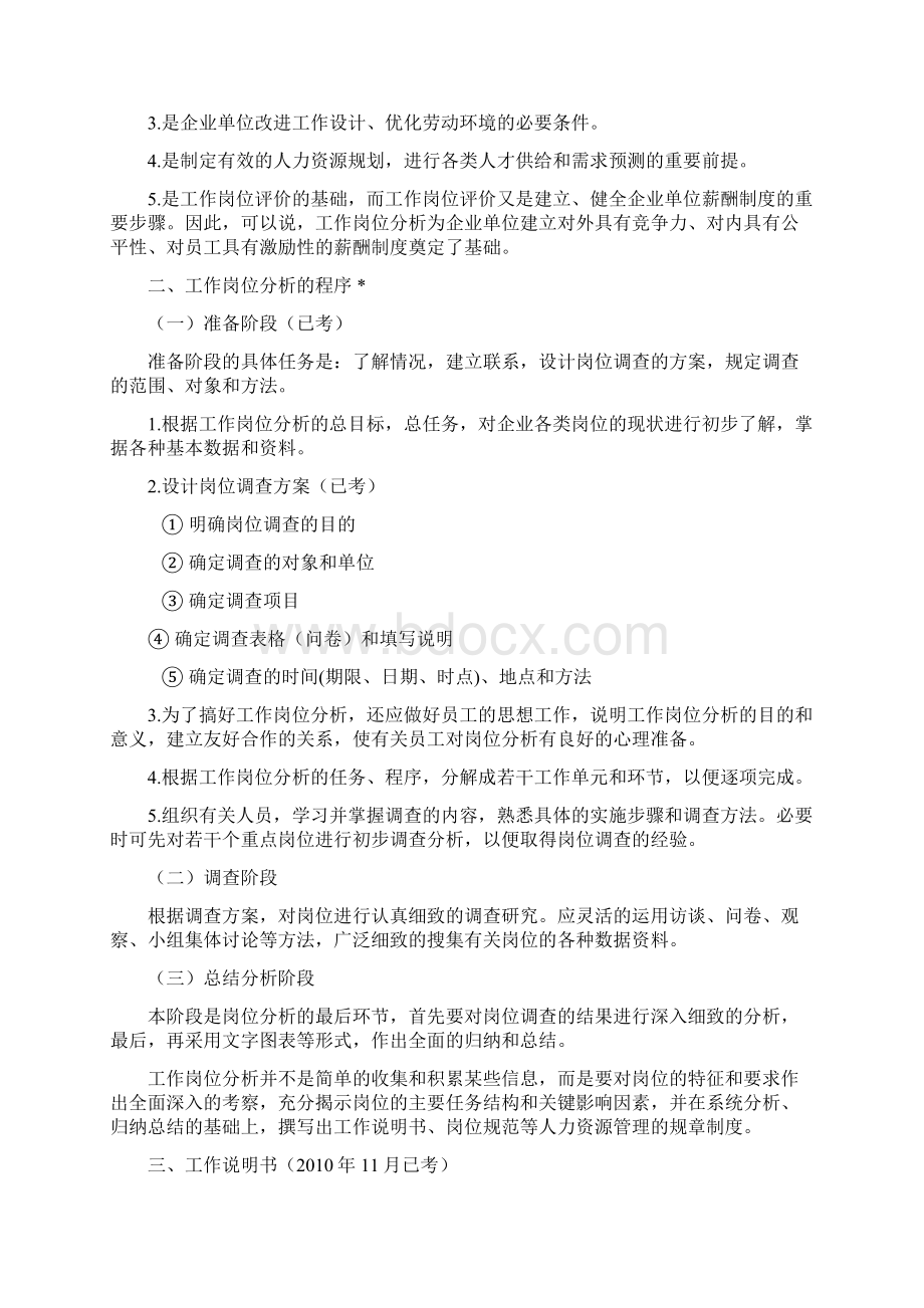 人力资源三级技能篇所有知识点.docx_第2页