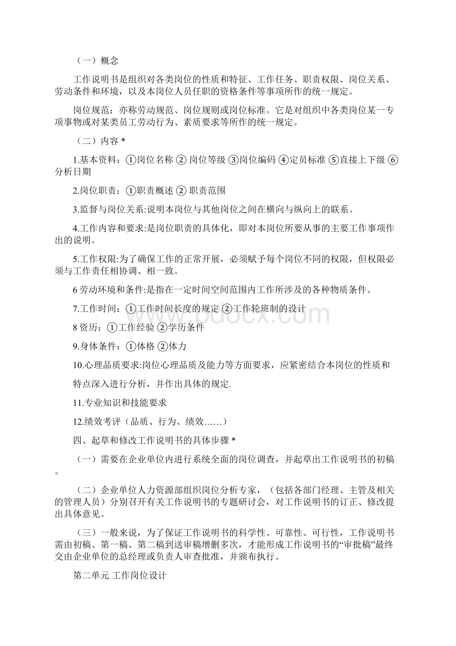 人力资源三级技能篇所有知识点.docx_第3页