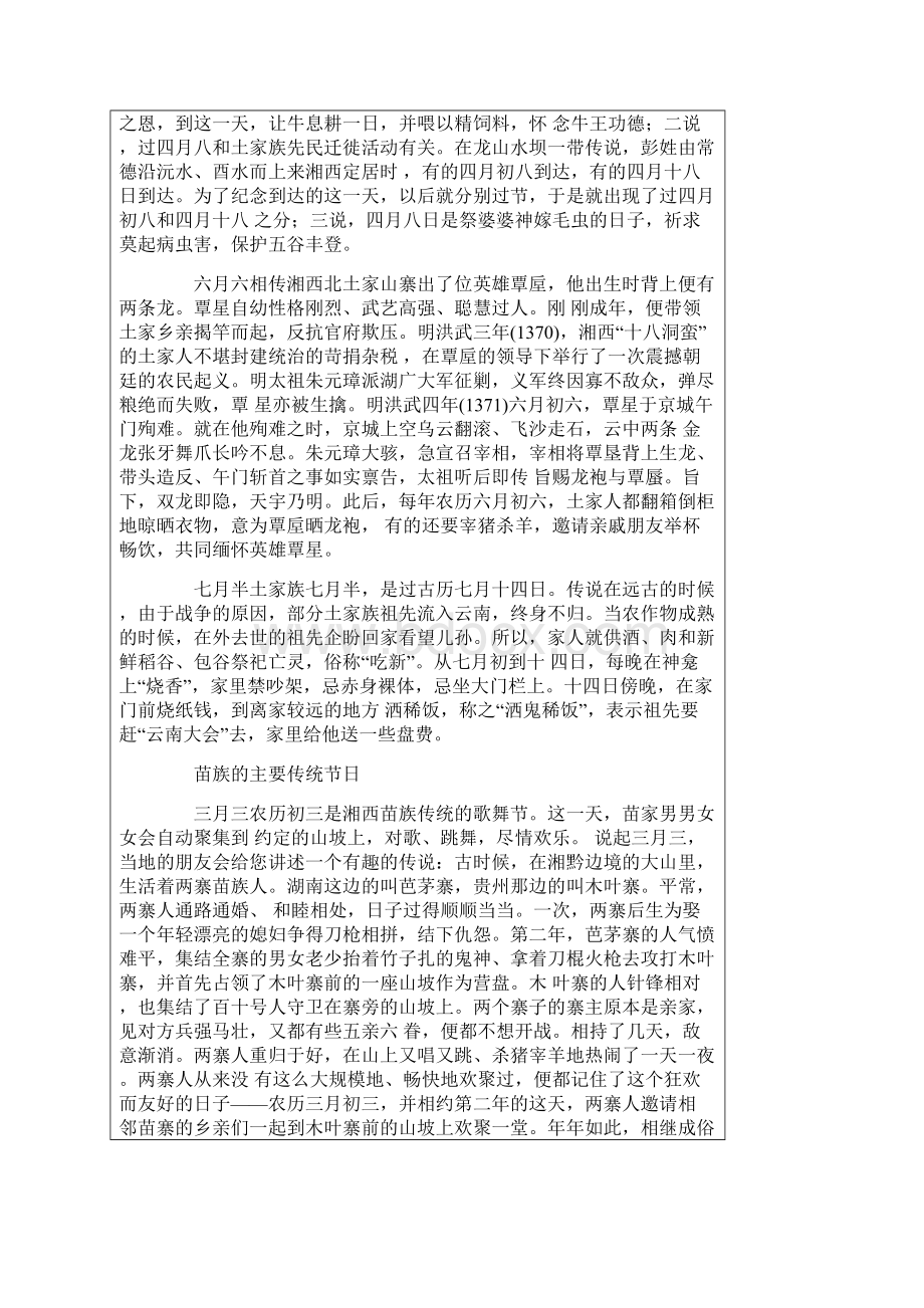 湘西特色民族节庆Word文档下载推荐.docx_第3页