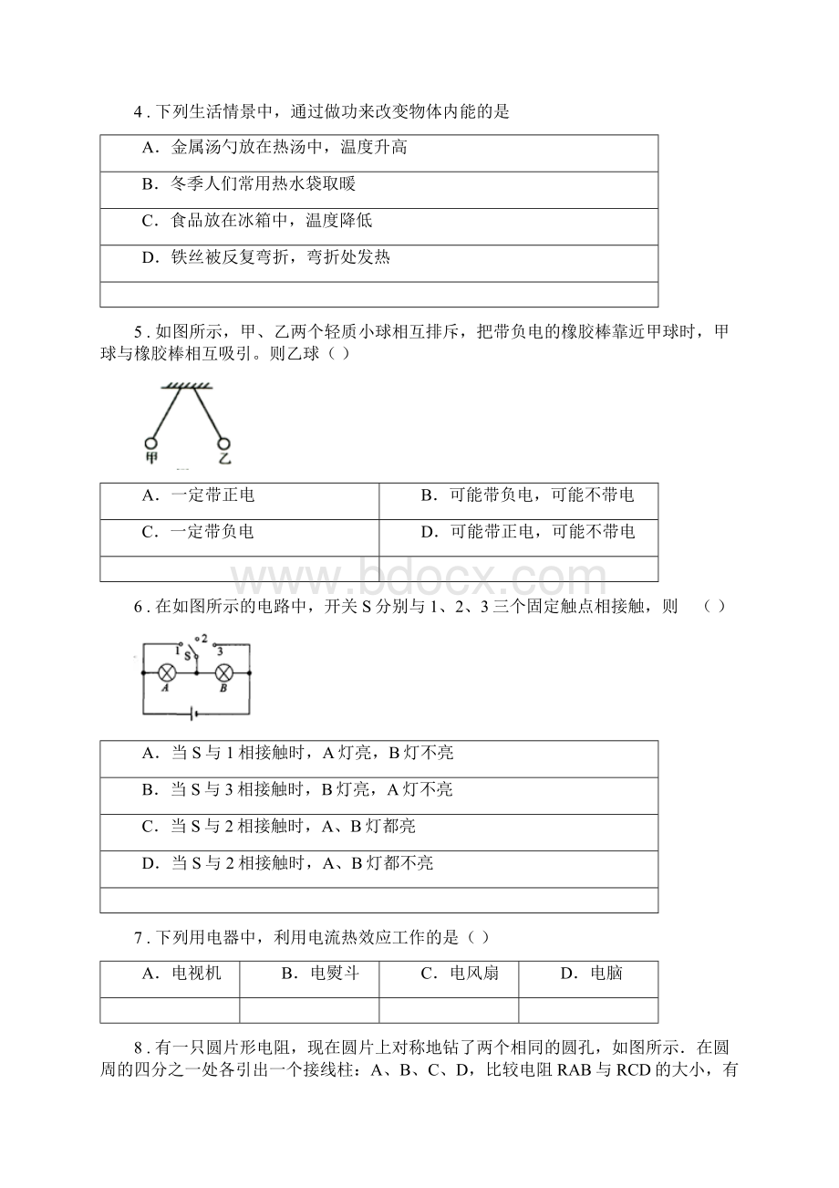 新人教版九年级月考物理试题上学期第一次II卷.docx_第2页