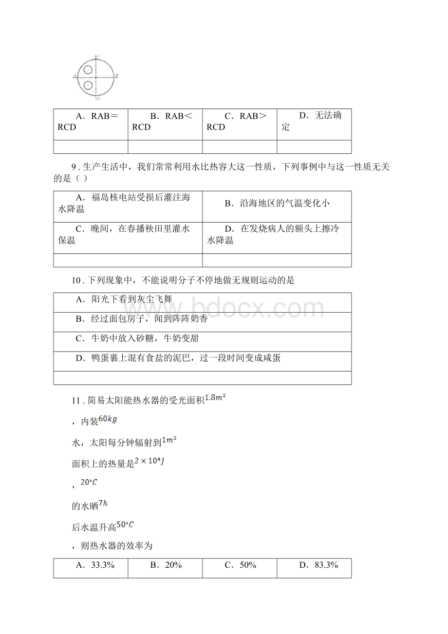 新人教版九年级月考物理试题上学期第一次II卷.docx_第3页