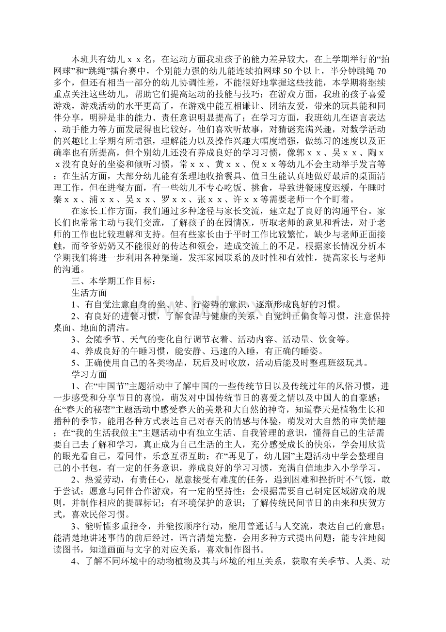 大班教师下学期个人计划Word下载.docx_第3页