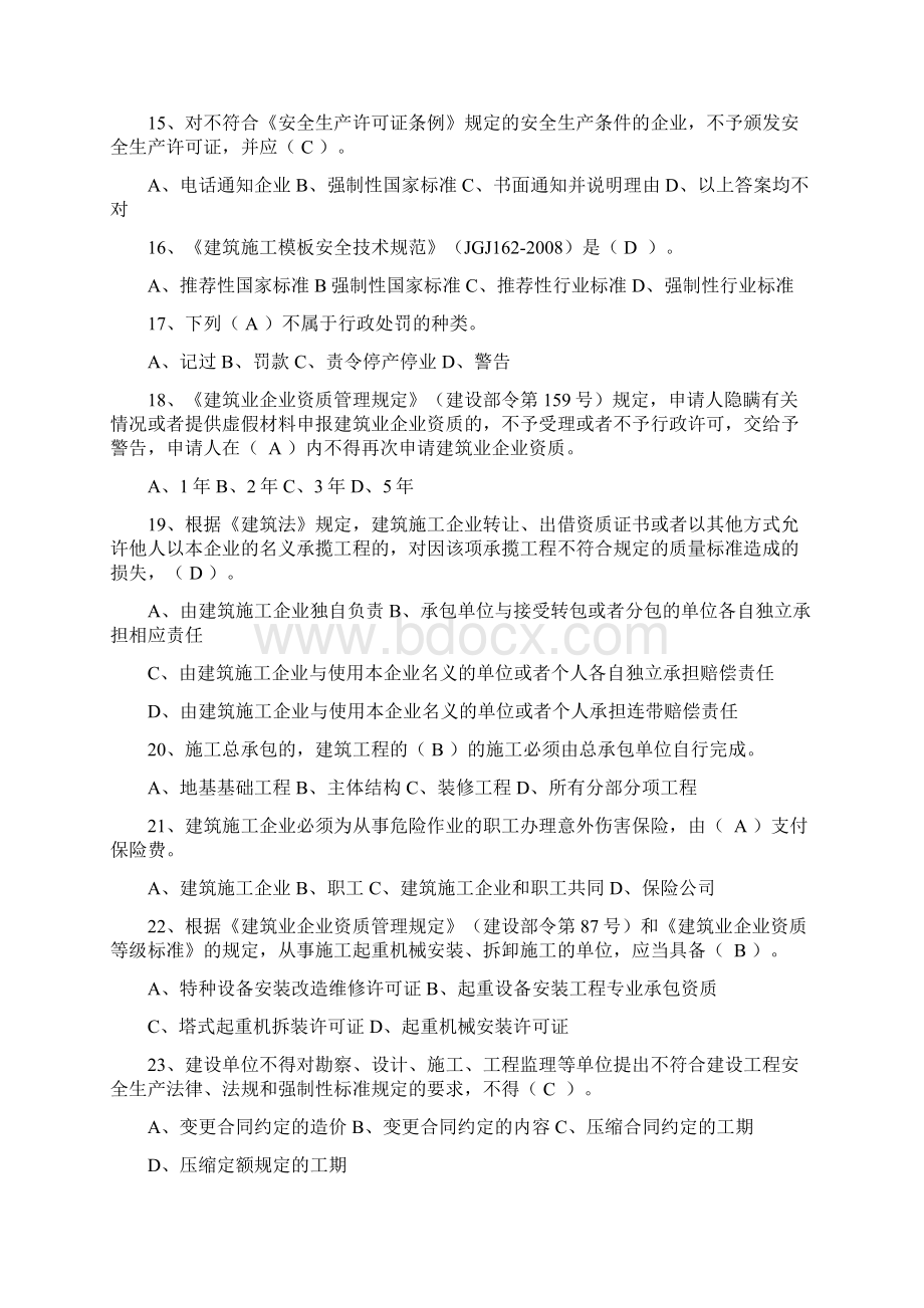 三类人员考试试题及答案.docx_第3页