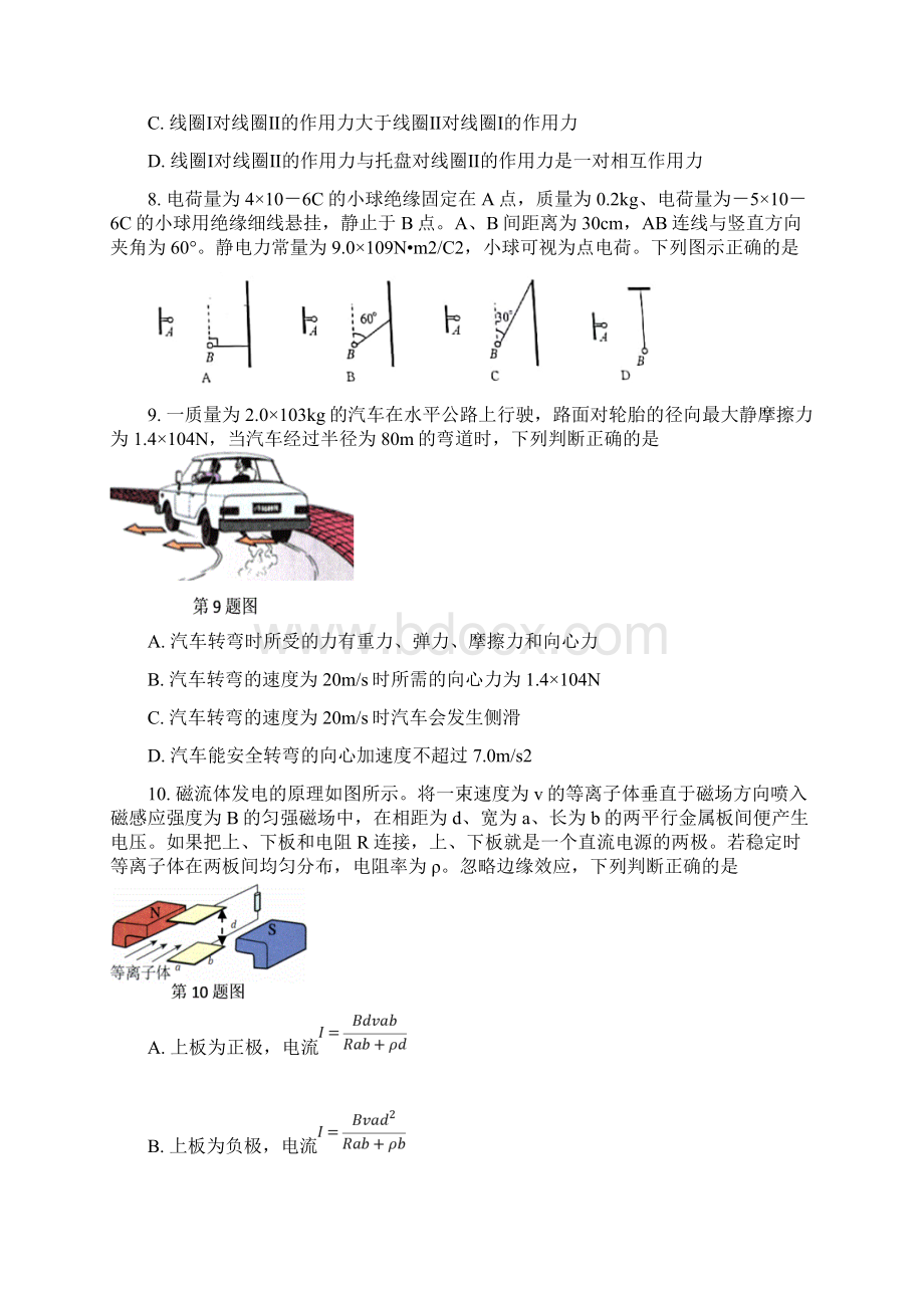 届浙江省新高考份第一次选考科目物理试题word档含答案解析Word格式.docx_第3页