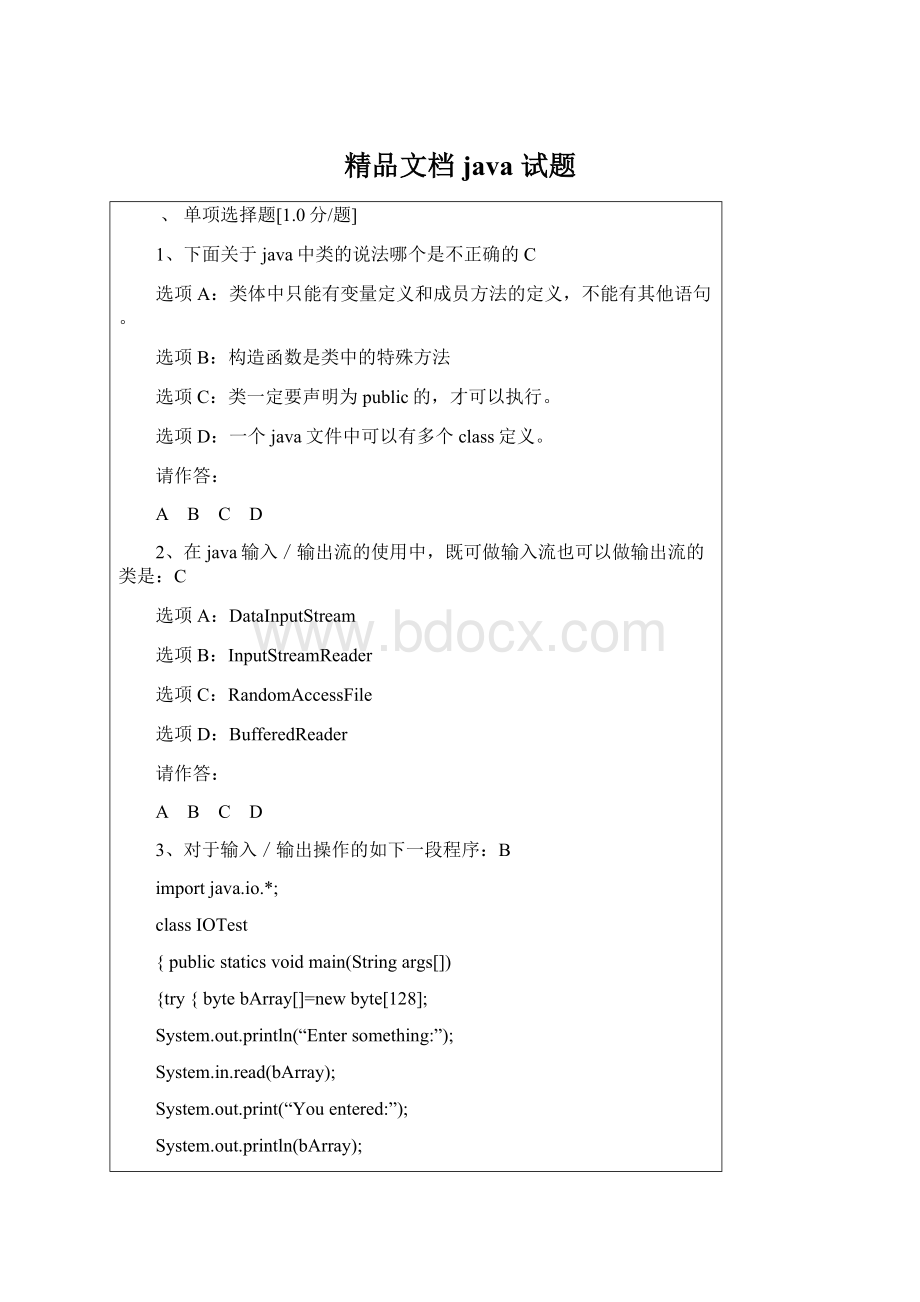 精品文档java 试题Word文档格式.docx