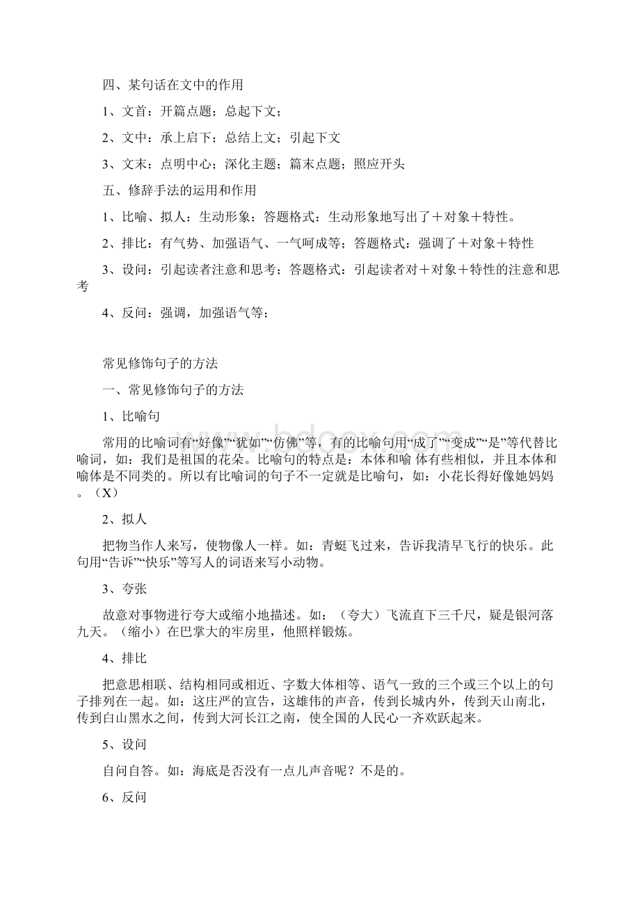 阅读理解知识总汇Word文档下载推荐.docx_第2页