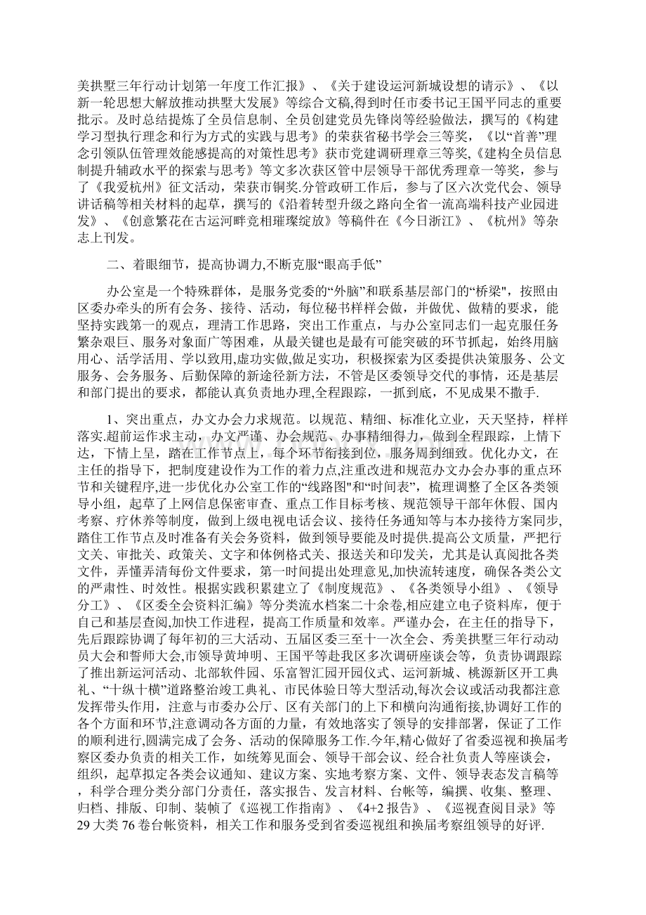 近三年个人工作总结65186.docx_第2页