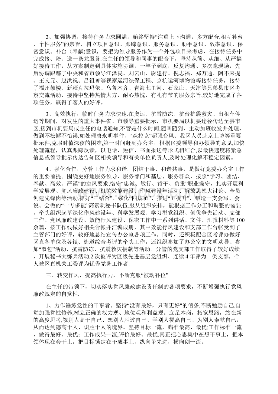 近三年个人工作总结65186.docx_第3页