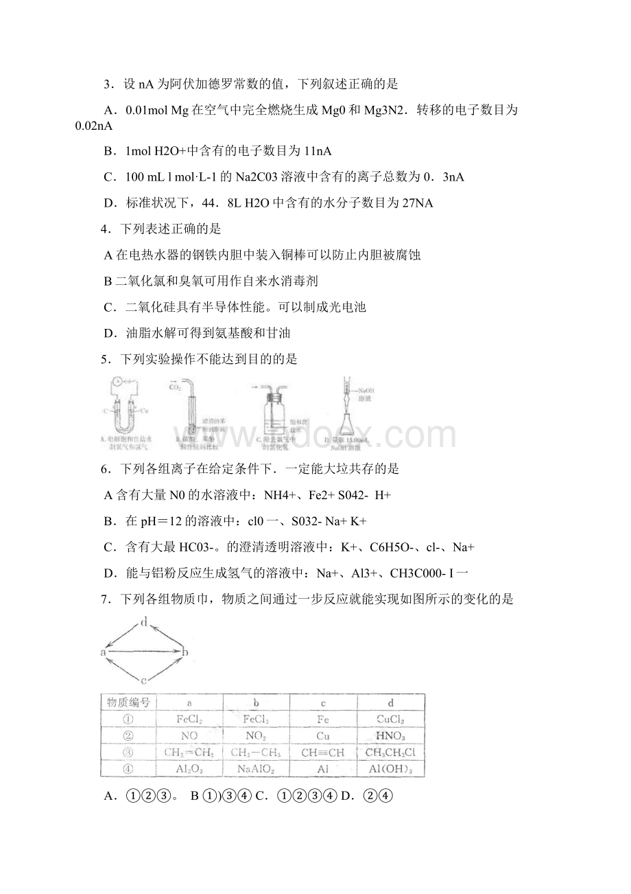 届高三化学第一次模拟考试试题1Word文档格式.docx_第2页