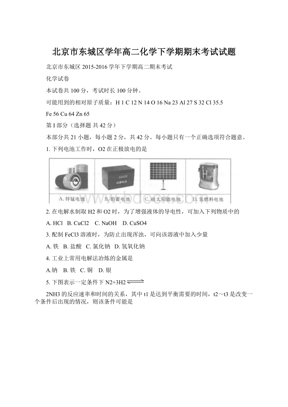 北京市东城区学年高二化学下学期期末考试试题Word下载.docx_第1页