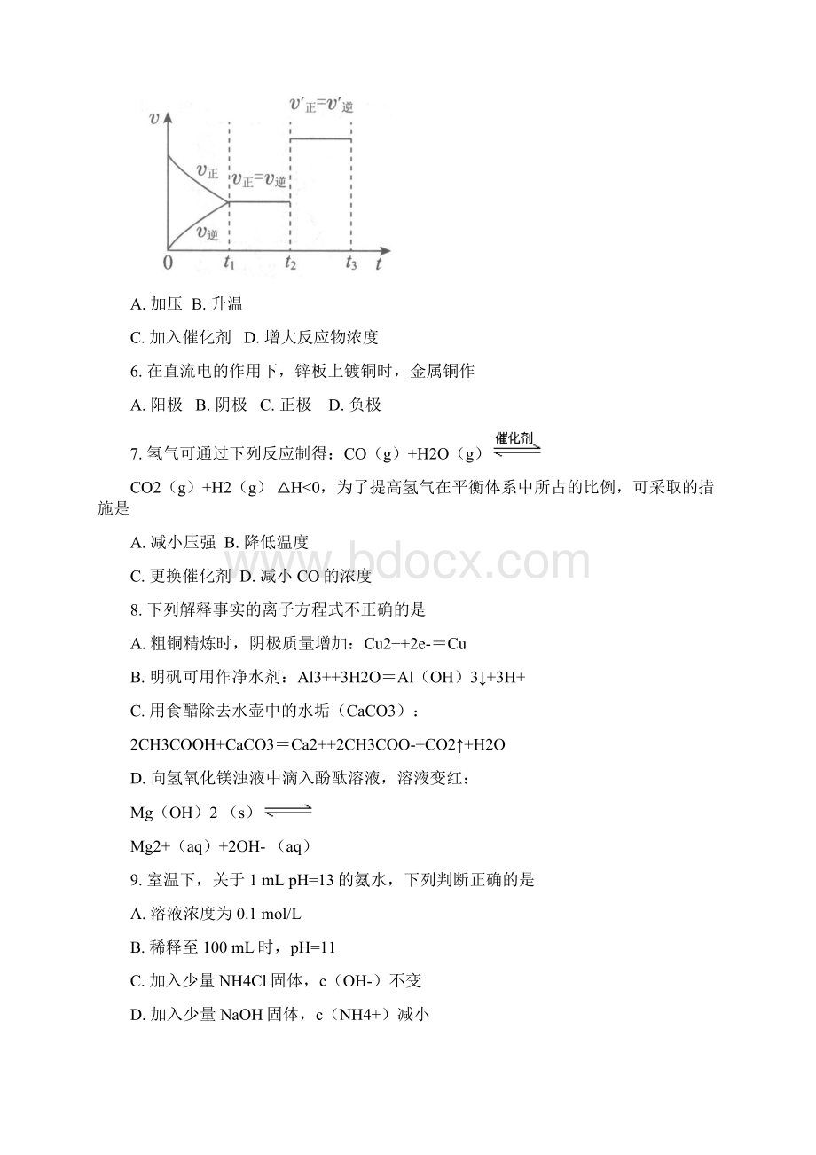 北京市东城区学年高二化学下学期期末考试试题Word下载.docx_第2页