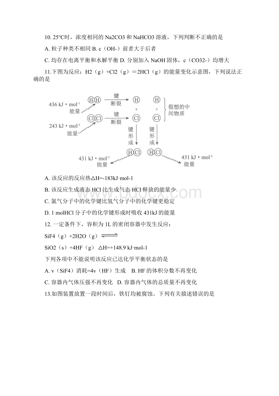 北京市东城区学年高二化学下学期期末考试试题Word下载.docx_第3页