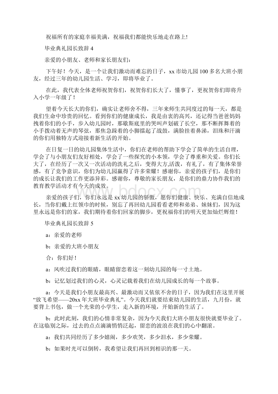 毕业典礼园长致辞Word文档格式.docx_第3页