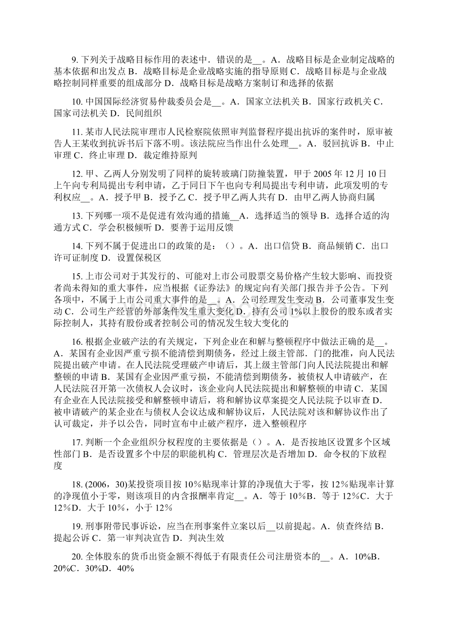 下半年新疆综合法律知识国家赔偿方式试题Word格式文档下载.docx_第2页