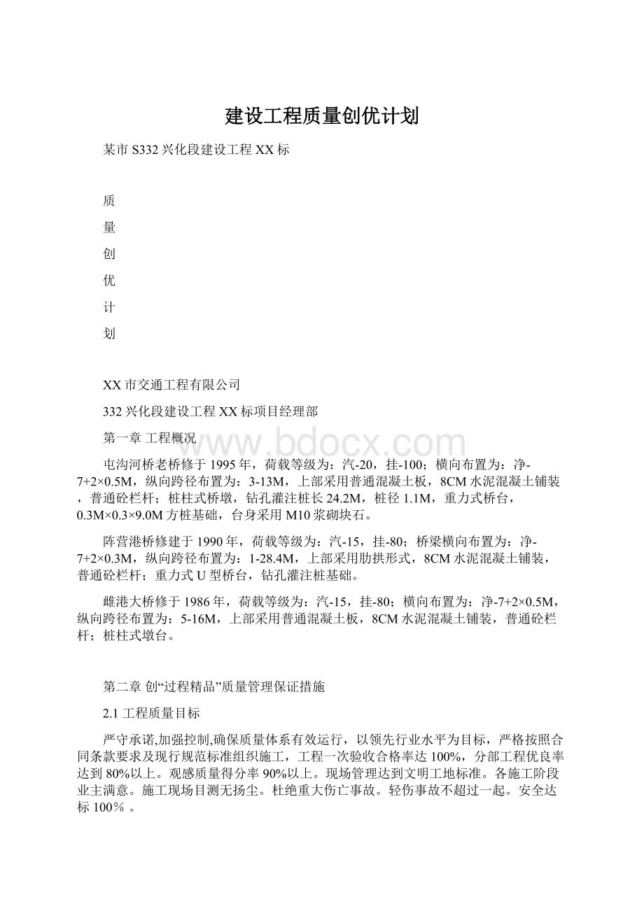 建设工程质量创优计划.docx