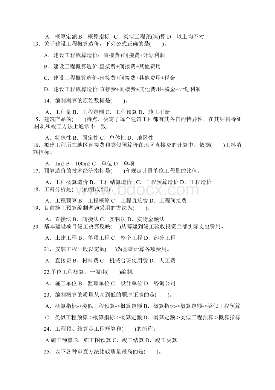 年整理工程概预算练习题演示教学.docx_第2页