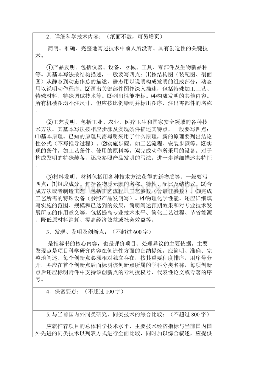 中山科学技术奖励推荐书.docx_第3页