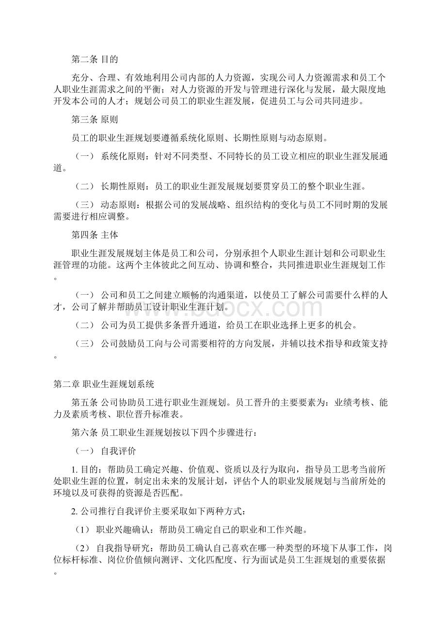 最全面员工职业生涯规划管理Word文档下载推荐.docx_第2页