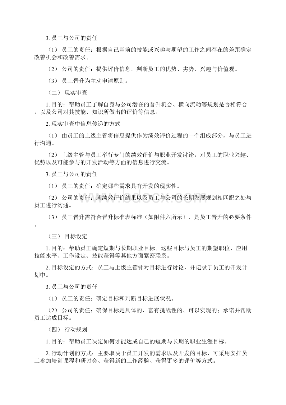 最全面员工职业生涯规划管理Word文档下载推荐.docx_第3页