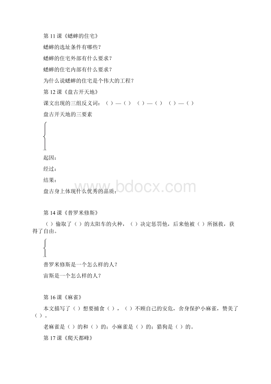 部编版四年级上册语文专题复习内容十五课文内容整理Word格式.docx_第3页