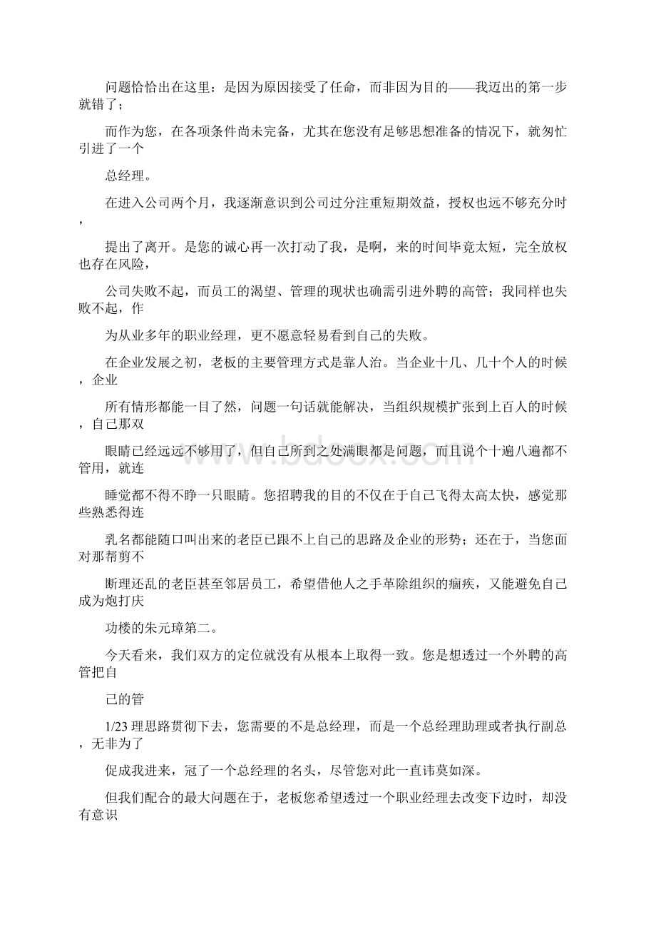 天涯牛人对一位总经理辞职信和老板给辞职信的回复的超详解析.docx_第2页