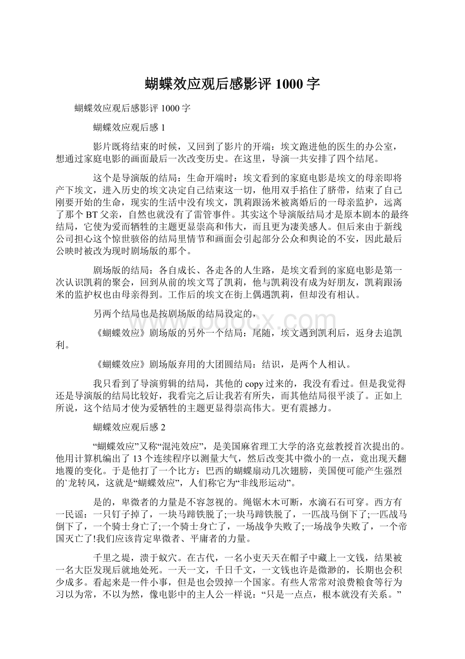 蝴蝶效应观后感影评1000字.docx