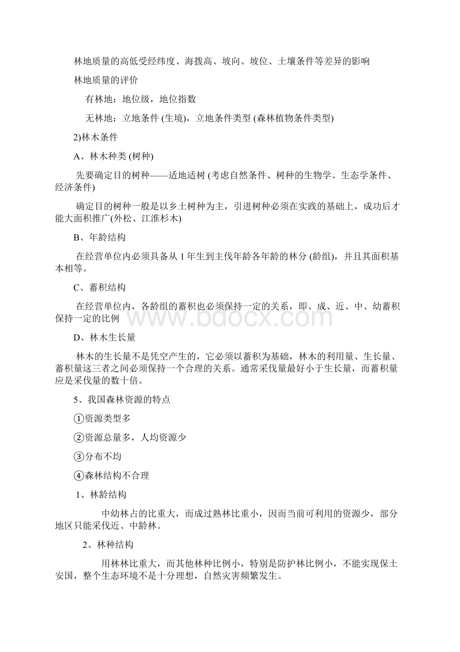 森林经理学复习资料.docx_第2页