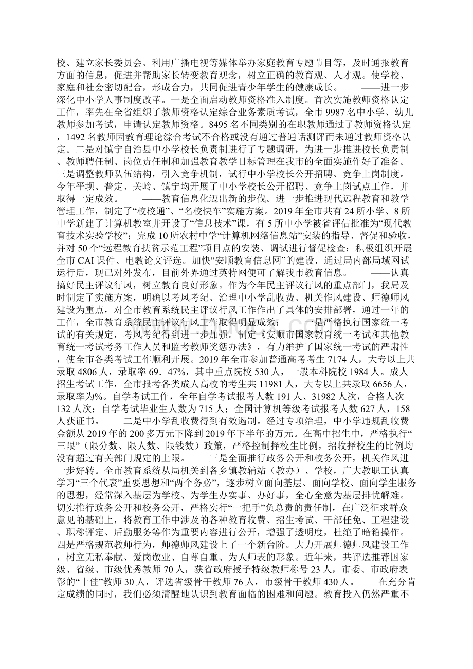 在全市教育工作会议上的讲话.docx_第2页