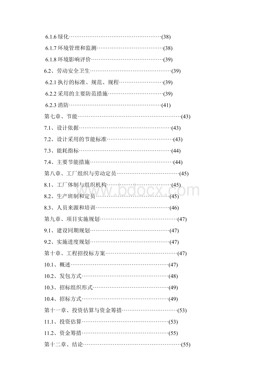 商贸物流园区初步规划方案Word文档下载推荐.docx_第3页