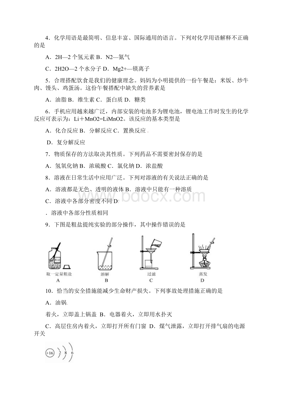 山东省泰安市中考化学试题Word文件下载.docx_第2页