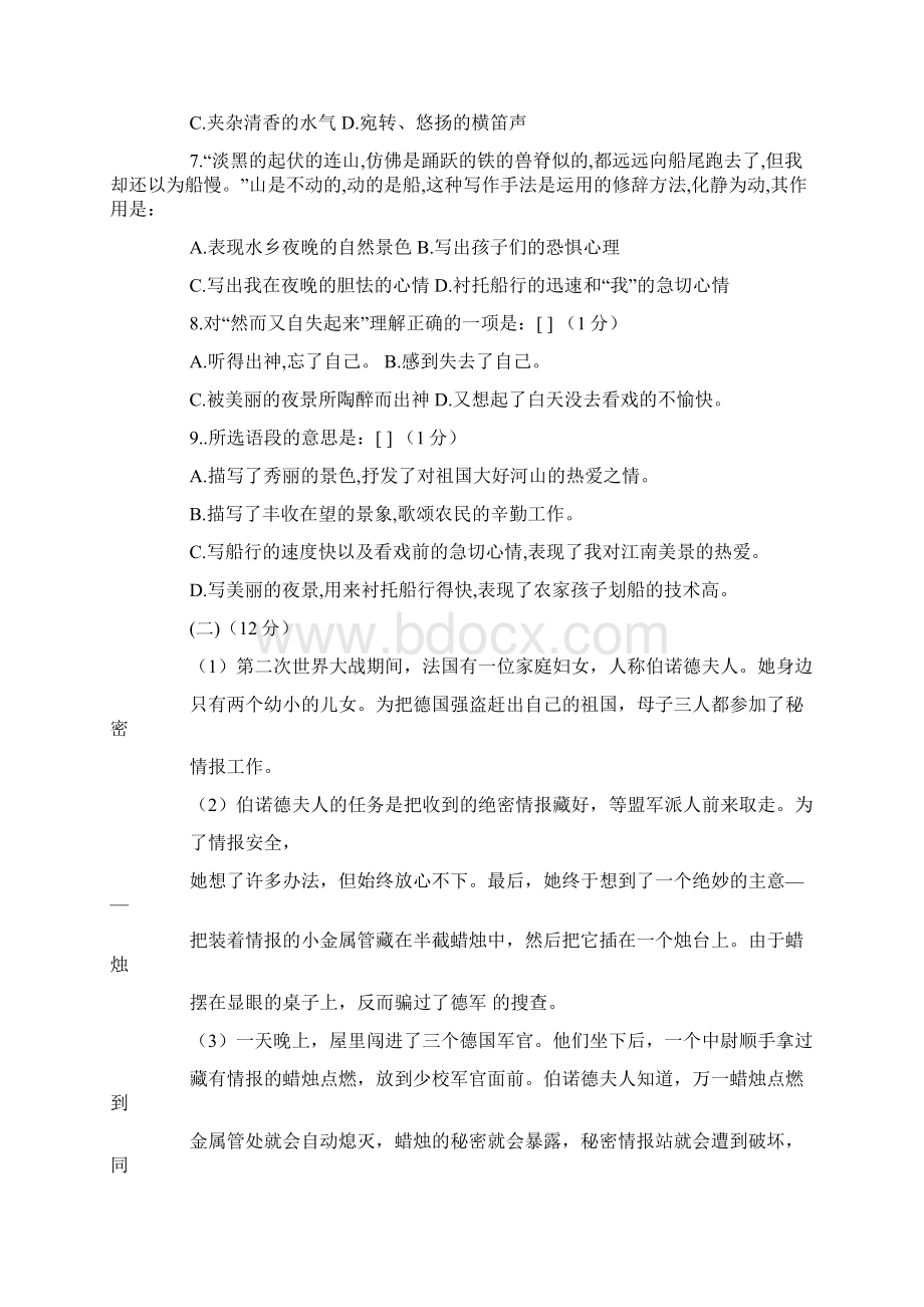 《第二次冒险》阅读及答案.docx_第2页