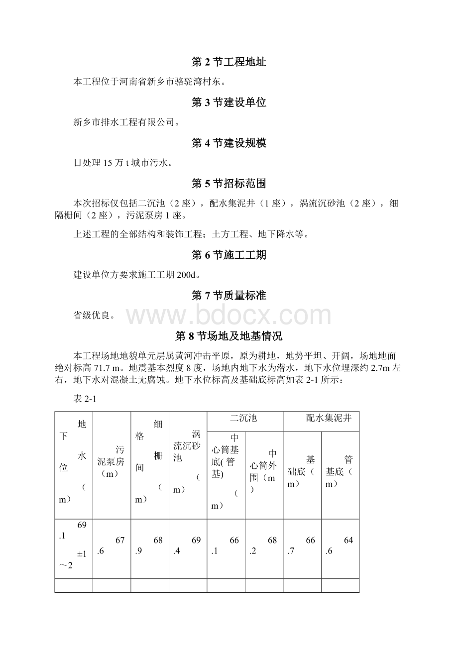 0044 新乡市骆驼湾污水处理厂工程doc.docx_第3页