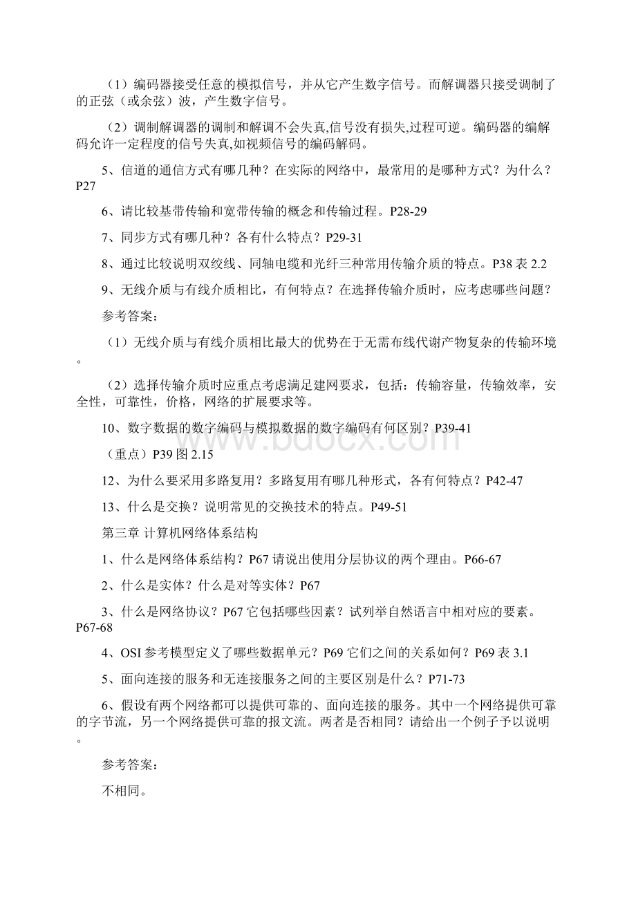 计算机网络题目及答案.docx_第2页