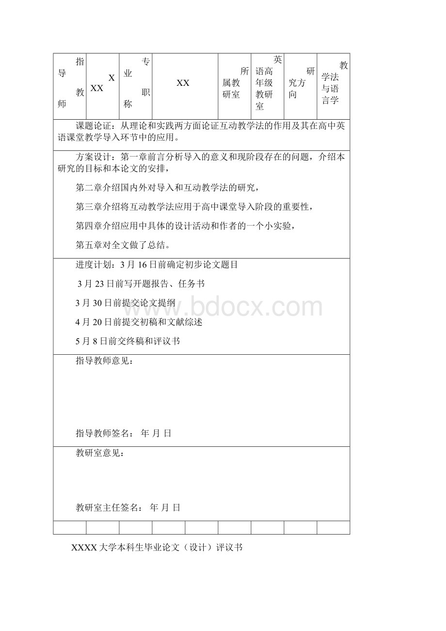 大学毕设论文互动教学法在高中英语课堂导入环节中的应用英语论文.docx_第3页