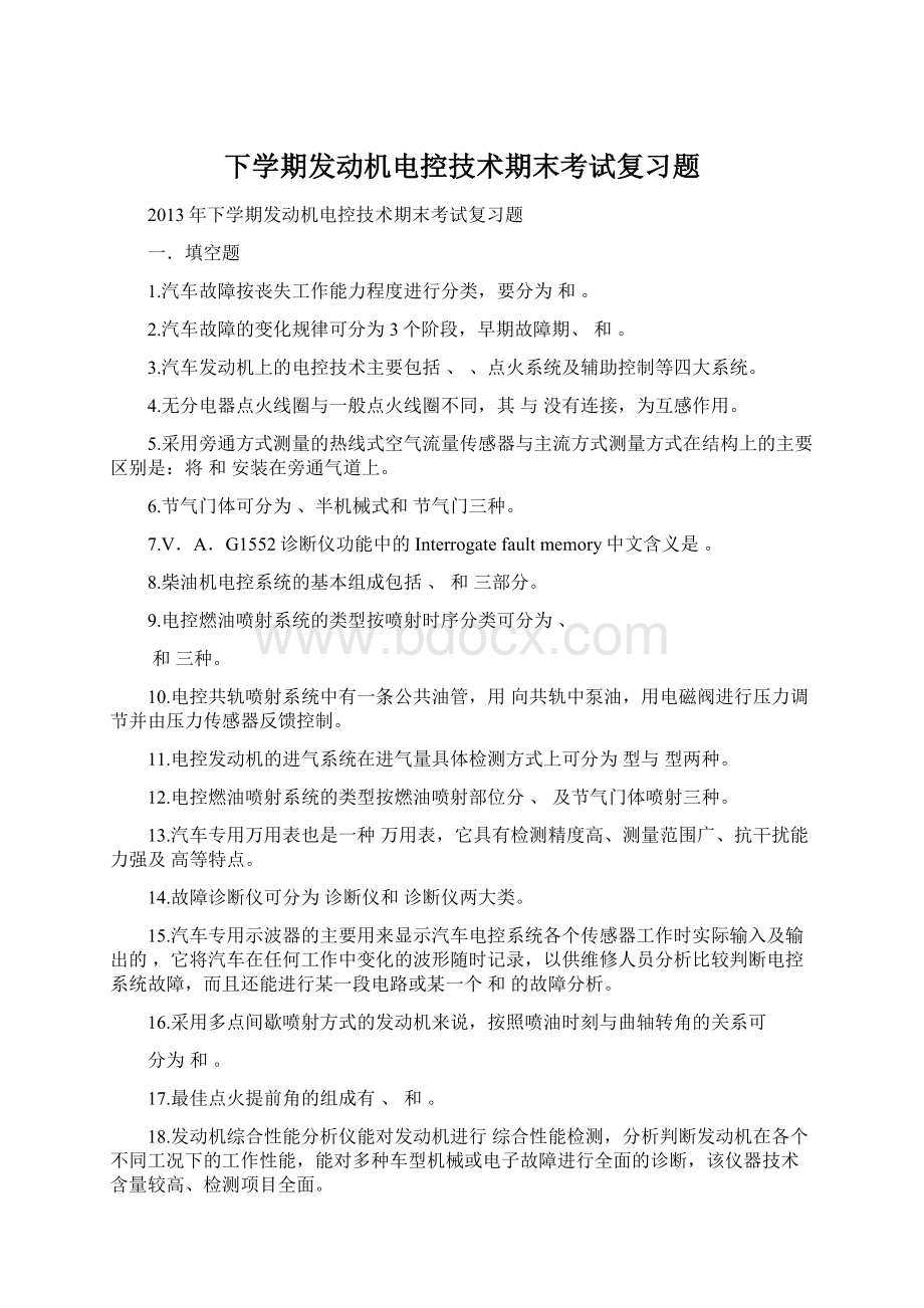 下学期发动机电控技术期末考试复习题.docx