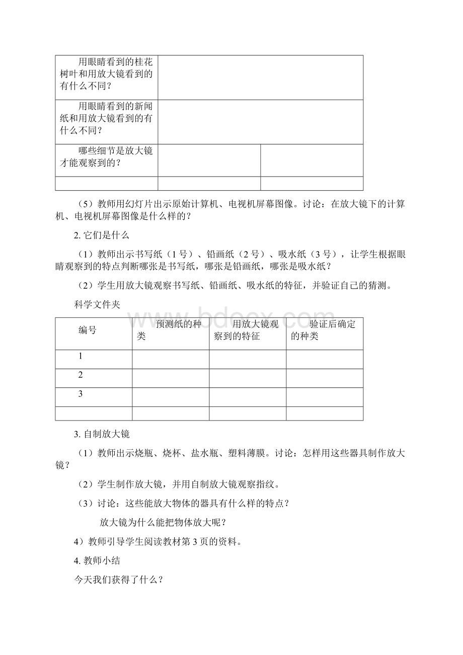 人教版六年级下册科学教案第一单元.docx_第2页