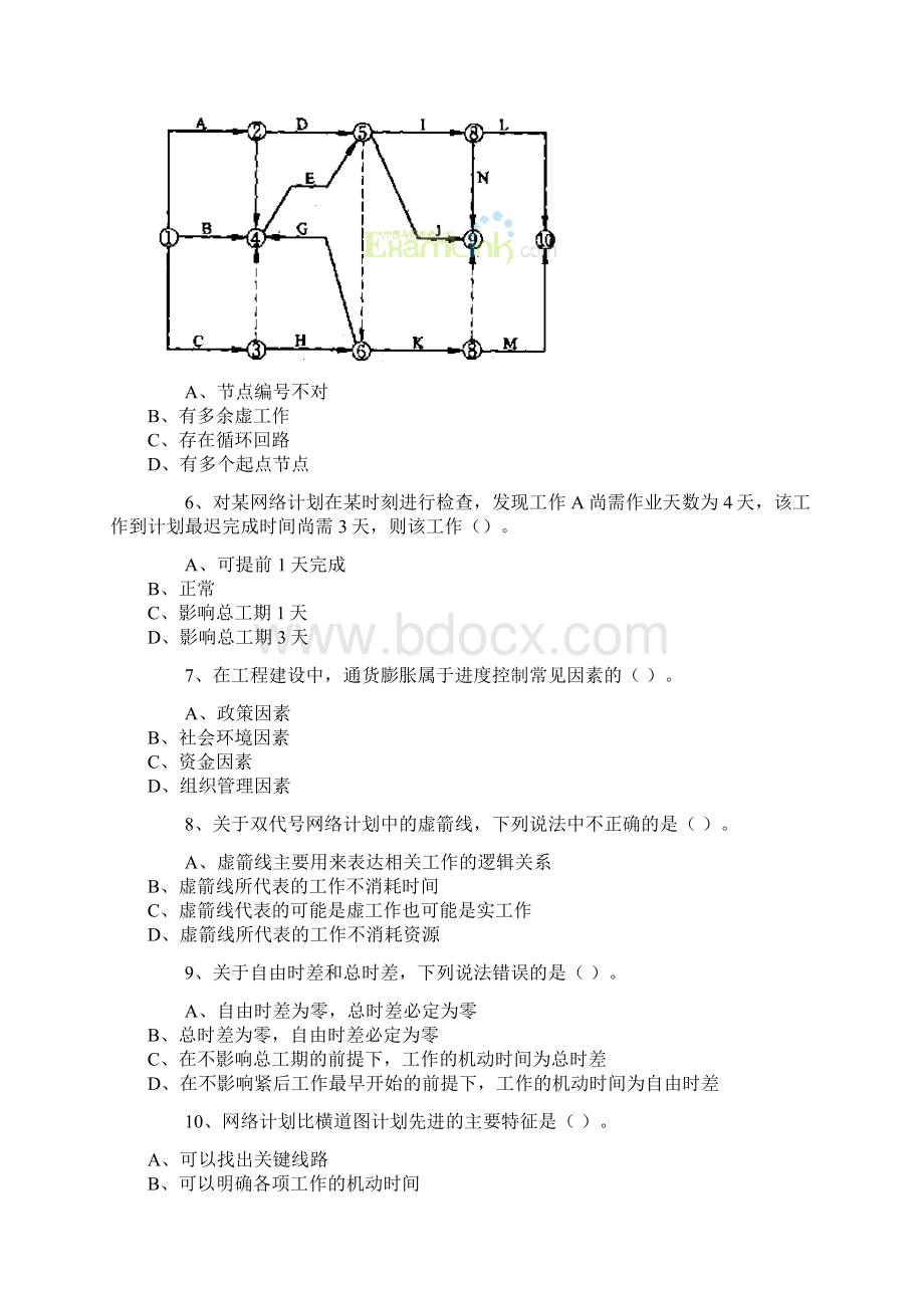 一级建造师施工进度计划网络图练习题附答案Word文档下载推荐.docx_第2页