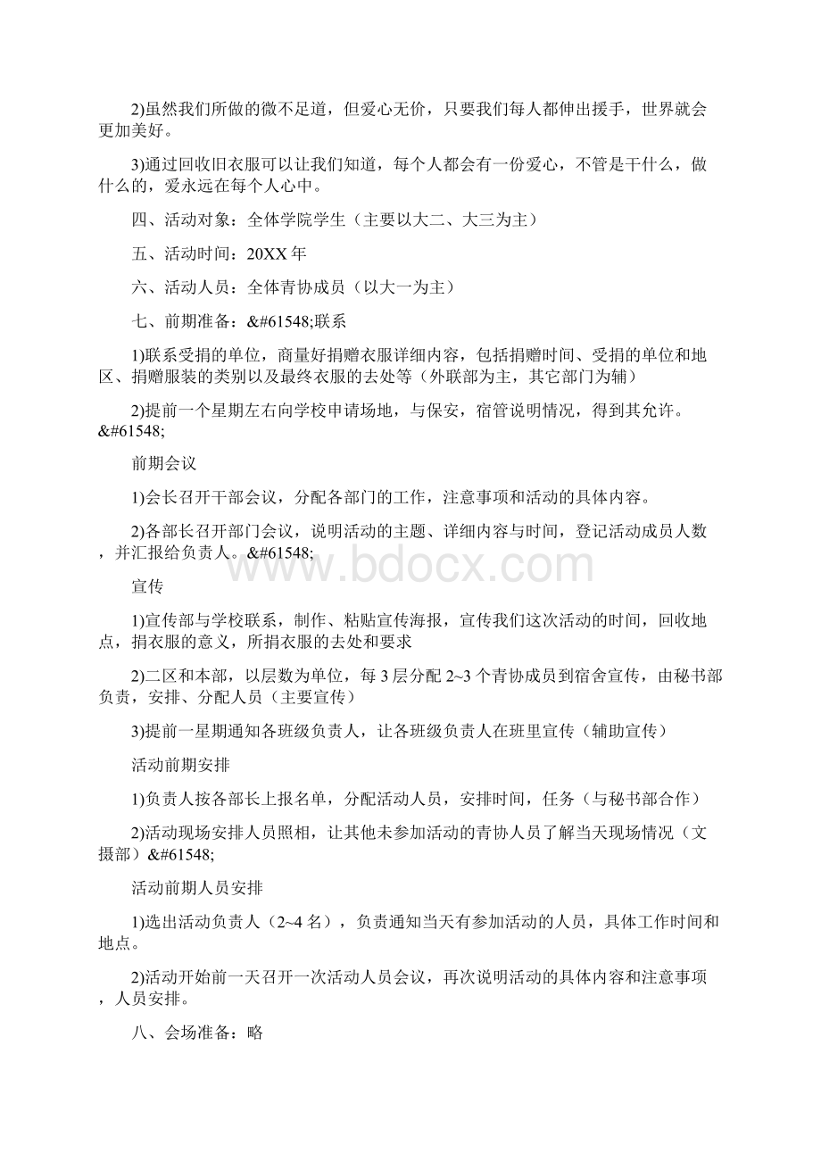 旧衣服回收策划书.docx_第2页