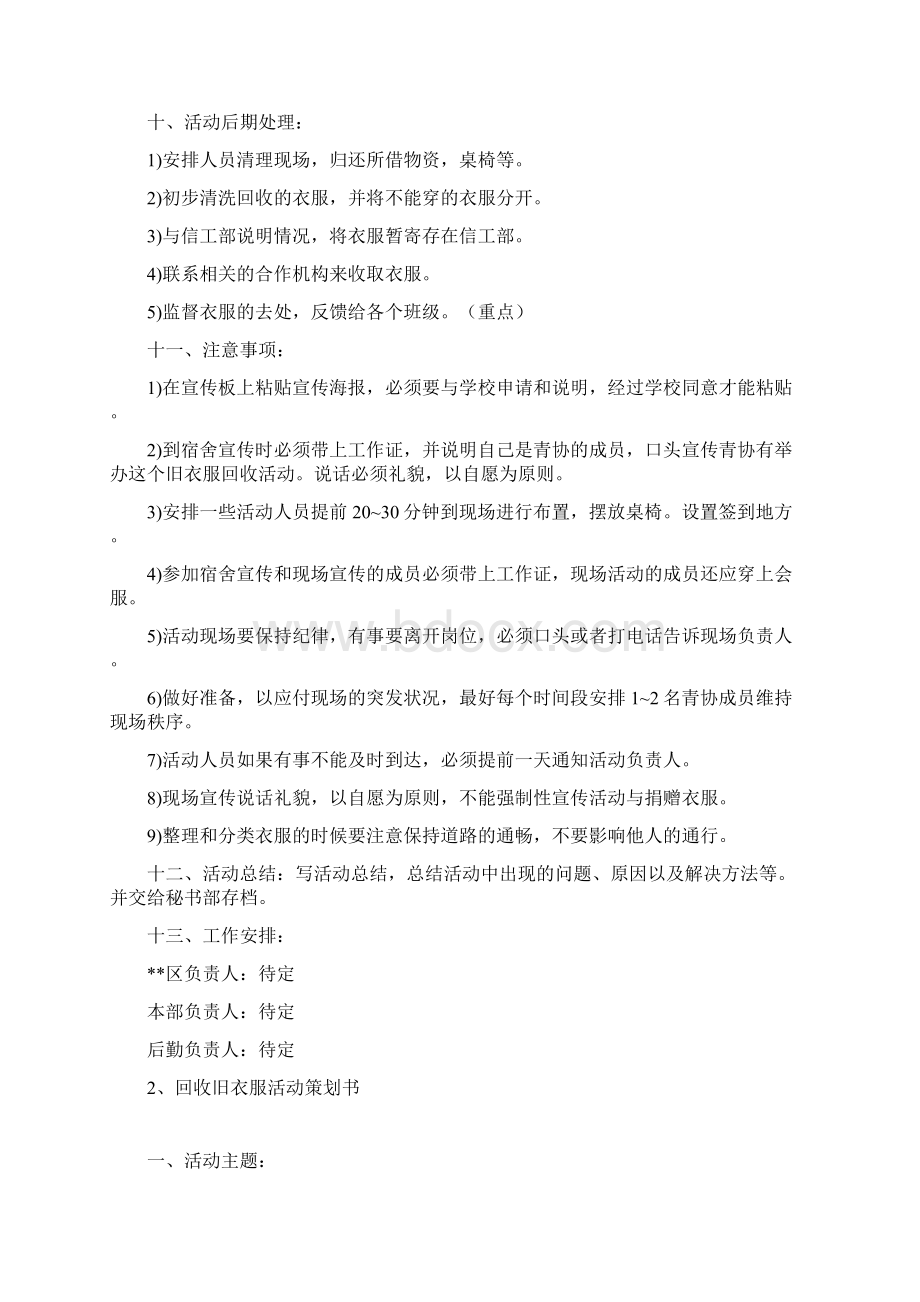 旧衣服回收策划书Word格式.docx_第3页