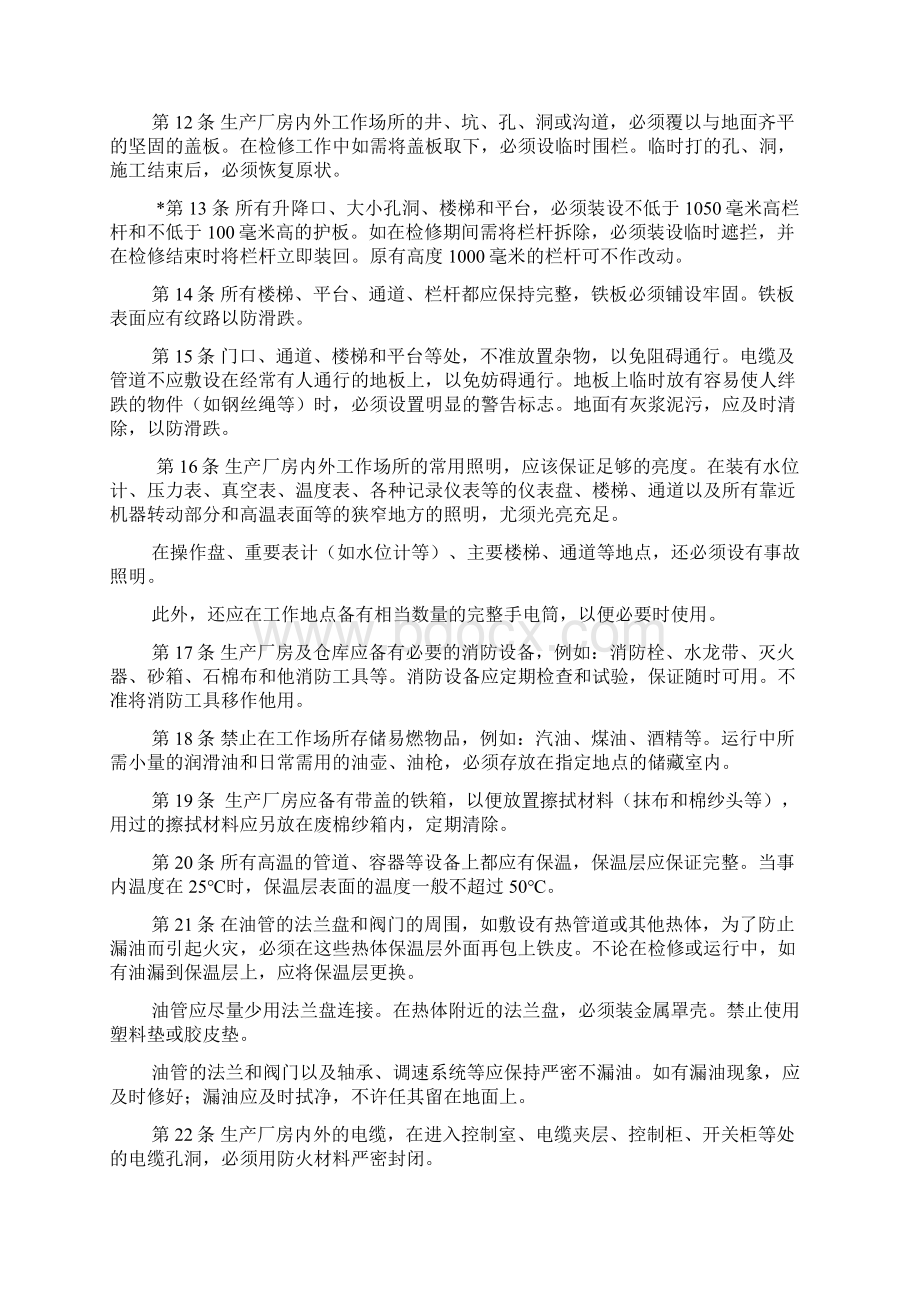 电业安全工作规程热力和机械部分.docx_第2页