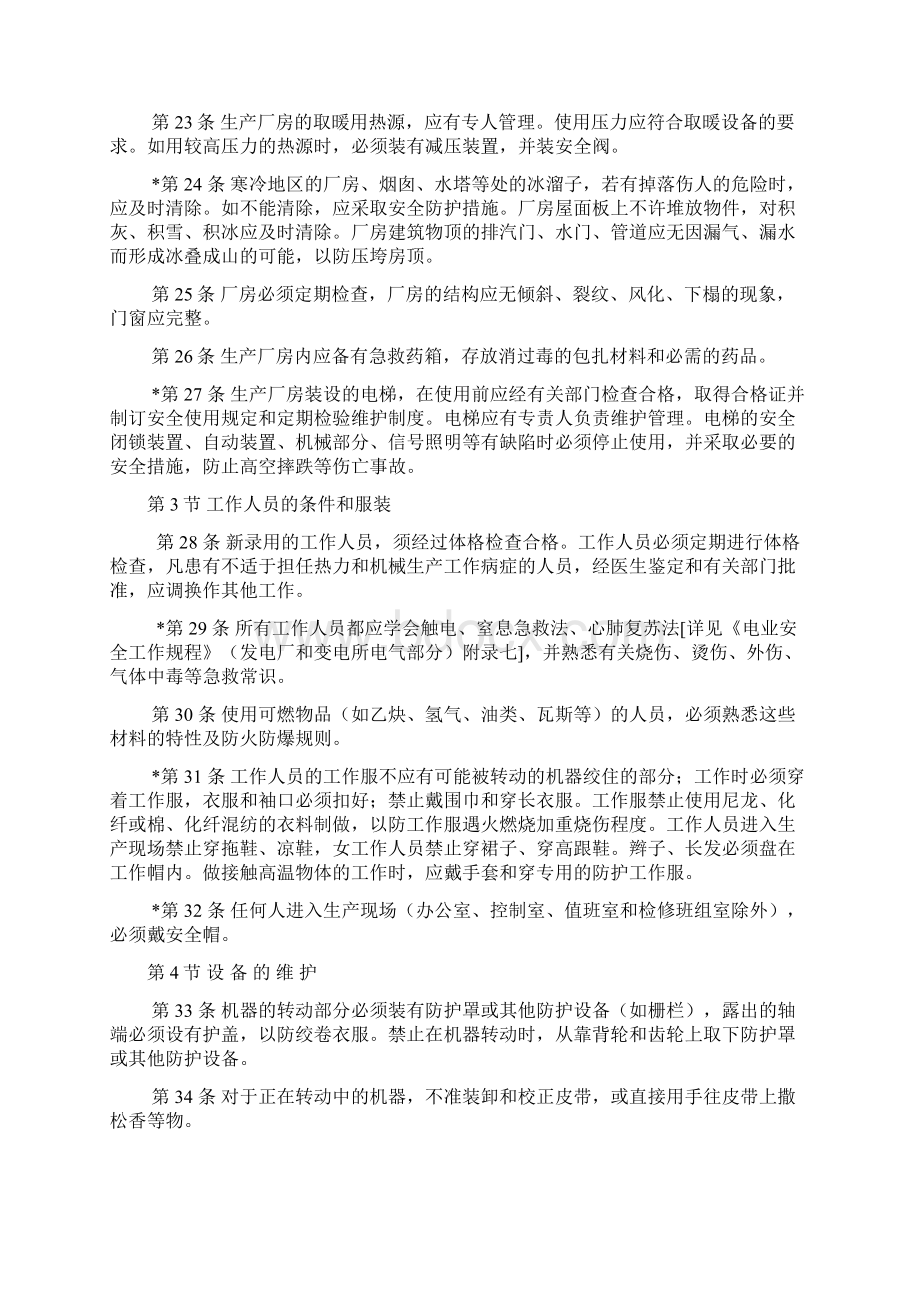 电业安全工作规程热力和机械部分.docx_第3页