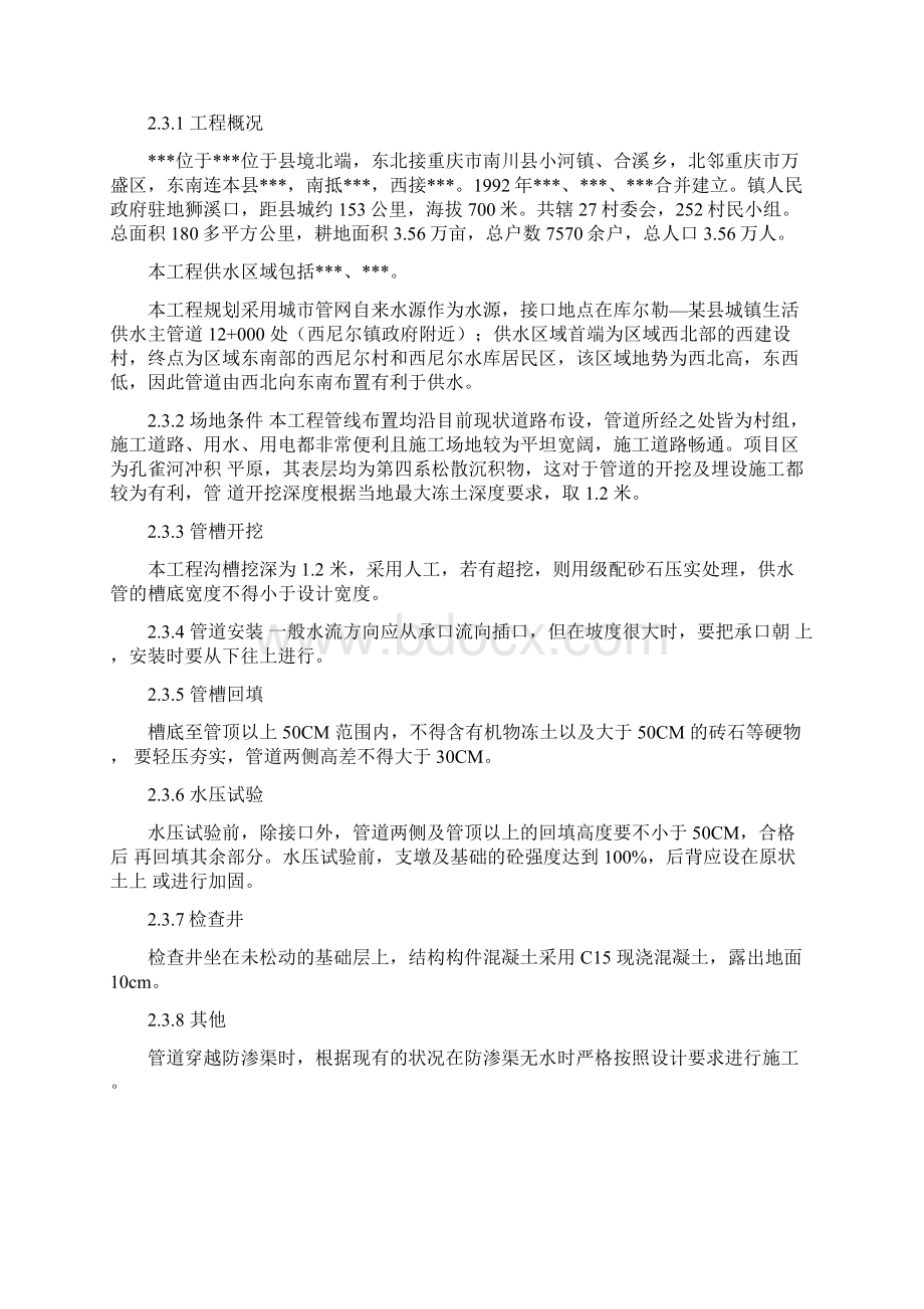 饮水安全工程施工组织设计管道工程.docx_第2页